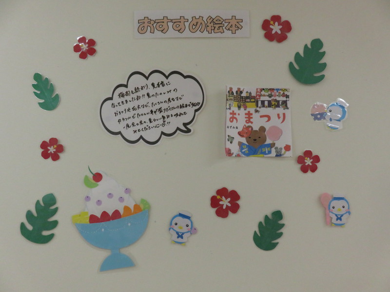 8月おすすめ絵本