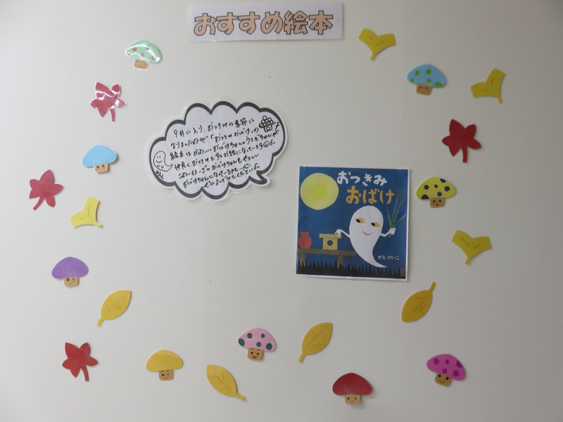 ９月おすすめ絵本
