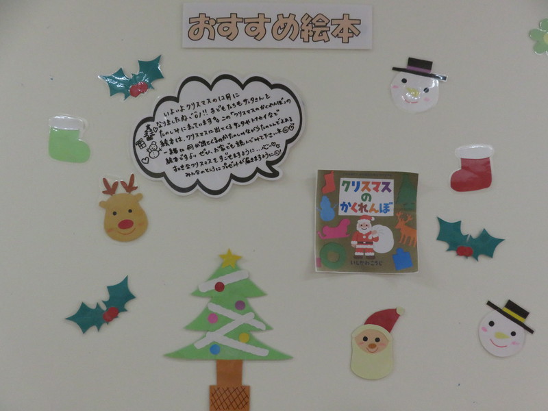 １２月　おすすめ絵本